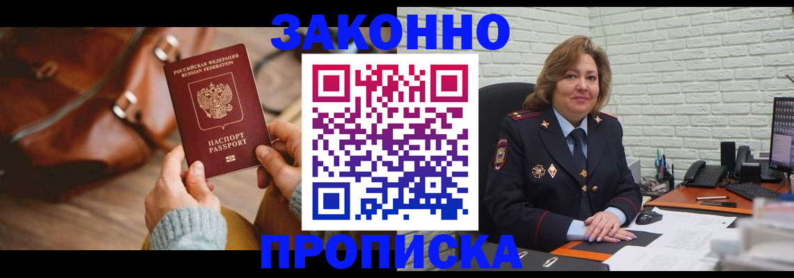 временная регистрация законно в Абинске