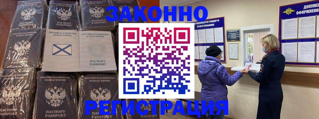 прописка для школы в Абинске