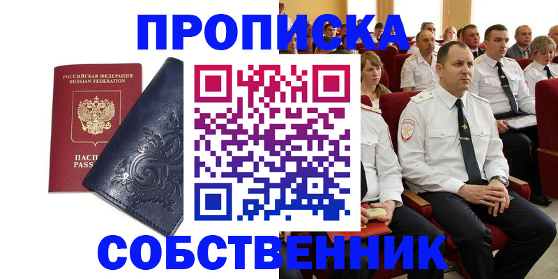 где прописаться в Абинске